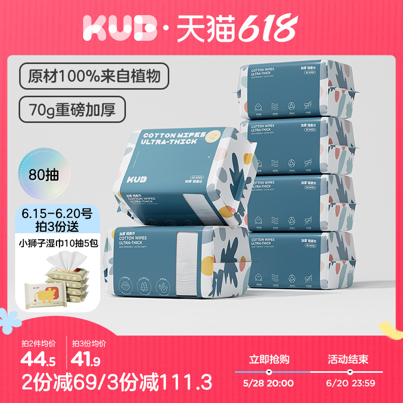 KUB可优比婴儿绵柔巾手口专用家用大包干湿两用洗脸巾非棉柔巾