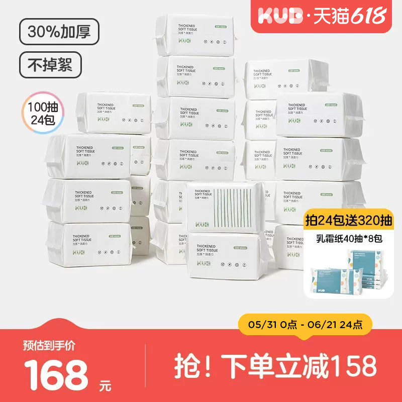 KUB可优比婴儿绵柔巾白包款手口新生儿干湿两用非棉柔巾洗脸巾