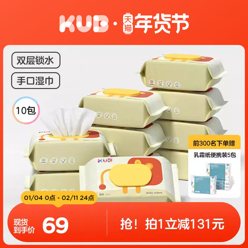 KUB可优比婴儿湿纸巾新生手口专用宝宝儿童湿纸巾加厚实惠大包,婴童用品,普通婴童湿巾,淘宝优惠券,粉丝福利购,淘宝优惠卷