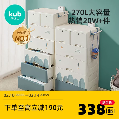 Kub Keybe Baby Wardreob