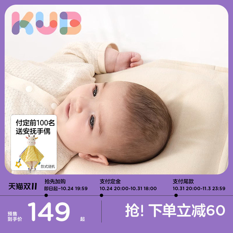 KUB可优比婴幼儿枕头0到6个月以上1岁宝宝定型枕儿童枕防偏头夏季怎么看?