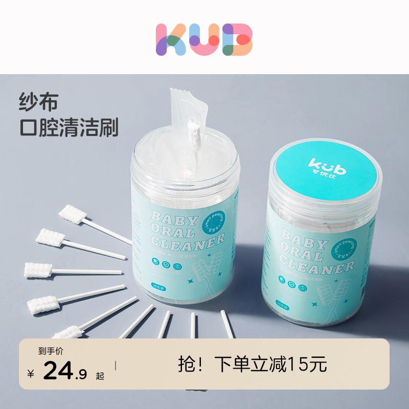 KUB可优比婴儿牙刷口腔清洁器