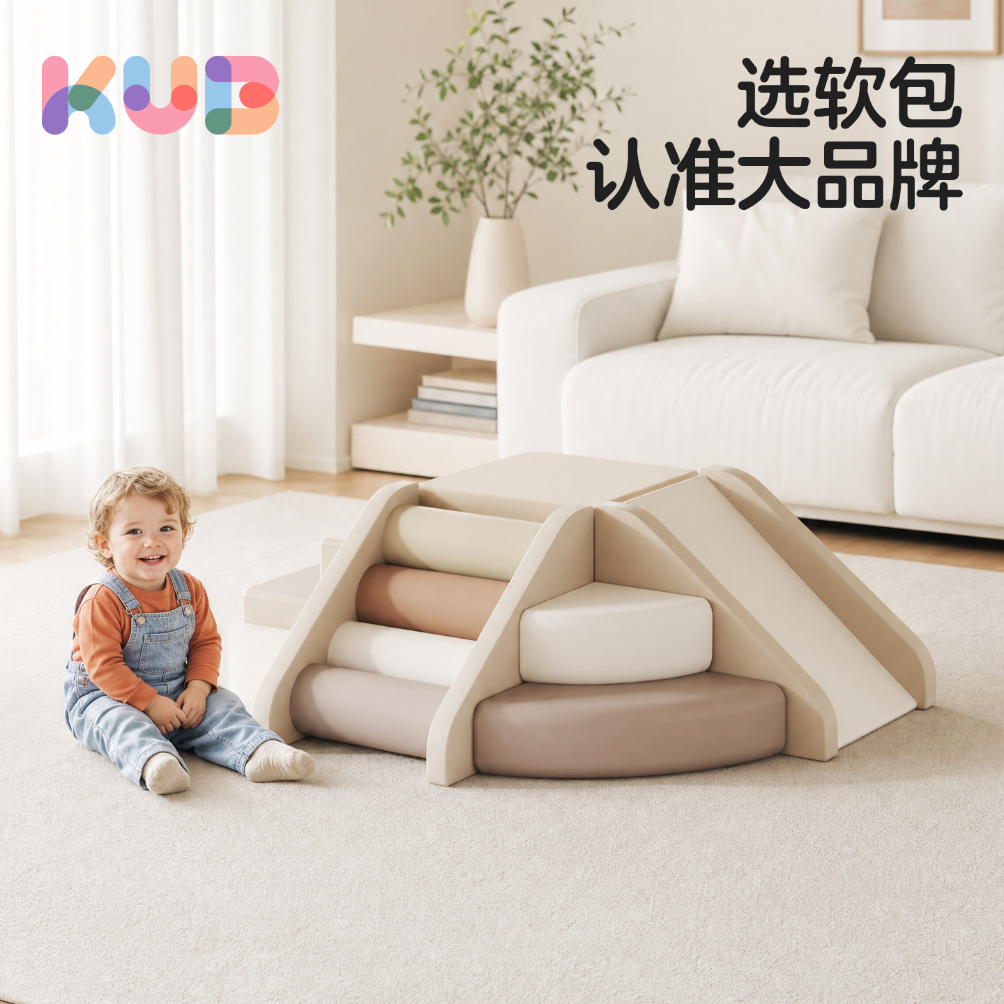 可优比婴幼儿软体攀爬组合滑梯图片