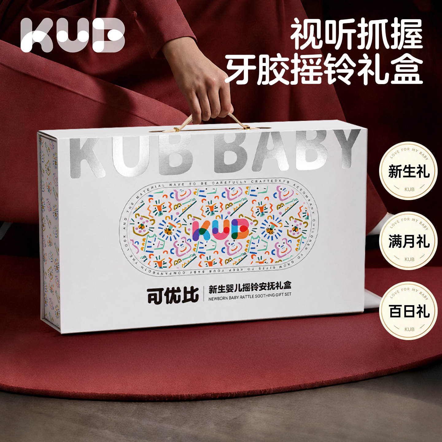 可优比摇铃新生的儿见面礼实用新生儿礼物宝宝出生见面礼满月宝宝