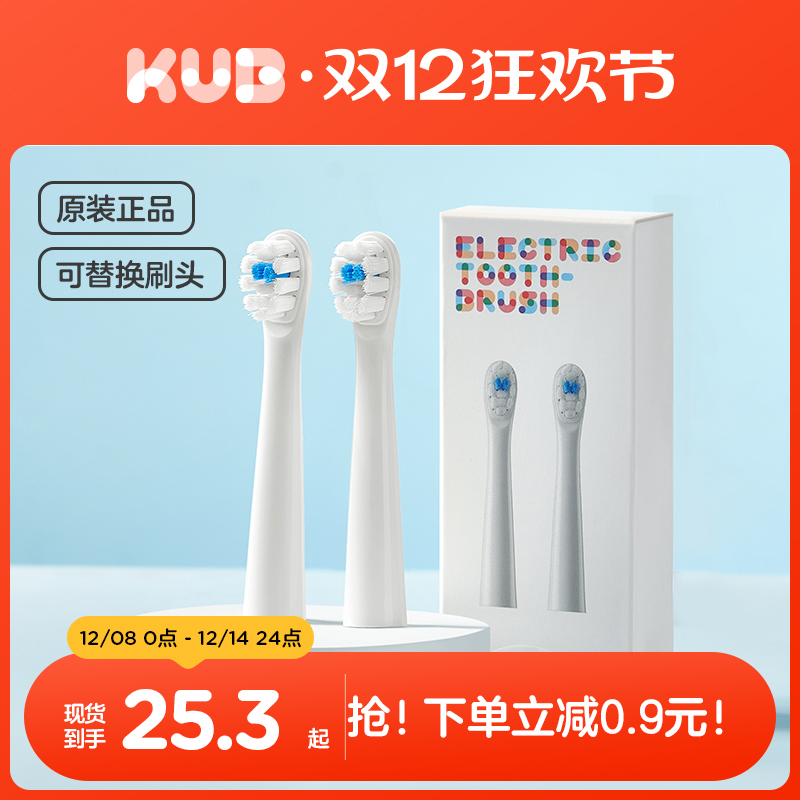 【原装配件】 KUB可优比-迪仔电动牙刷-可替换刷头*2个装