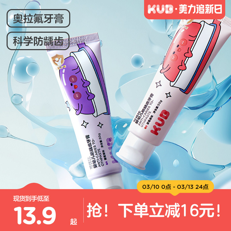 KUB可优比儿童牙膏婴幼儿宝宝1-6一12岁以上安全微氟防蛀牙防龋齿