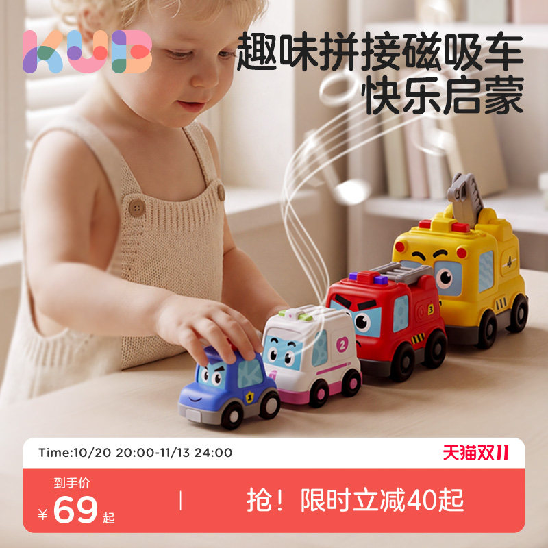 可优比宝宝磁吸套套车儿童益智工程车磁力小火车惯性滑行玩具车