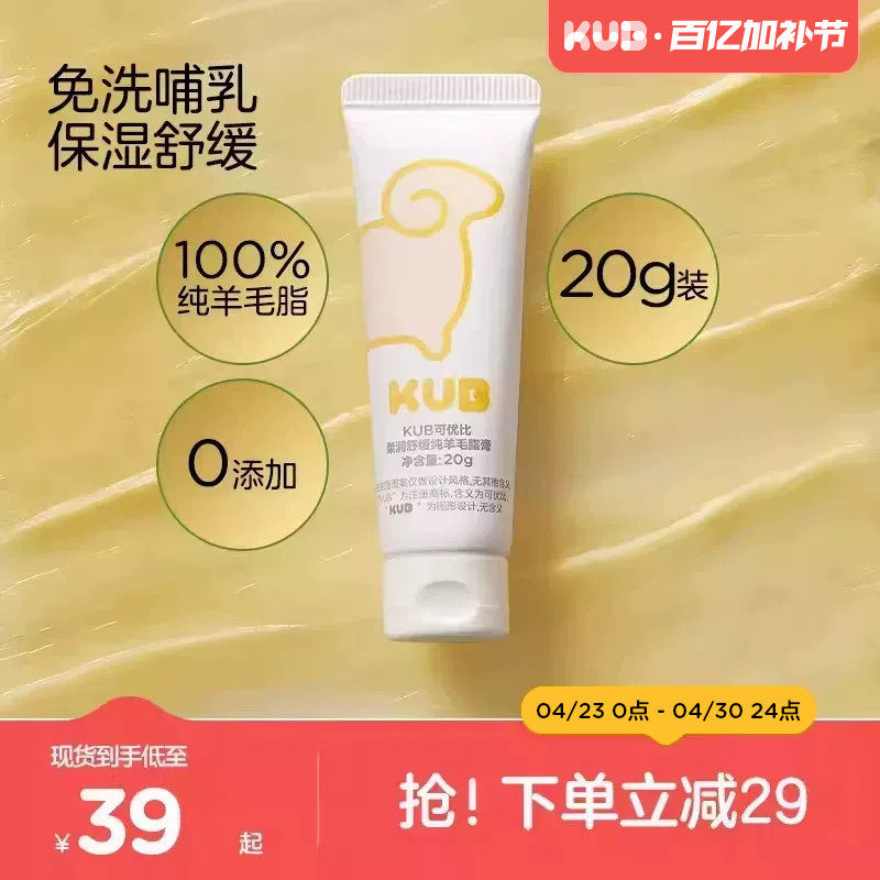 KUB可优比哺乳期专用羊脂膏妇女舒缓保湿防皲裂膏产后滋润乳头膏