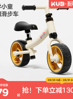 KUB可优比平行车儿童平衡车1到3岁宝宝平衡车2岁入门滑行车