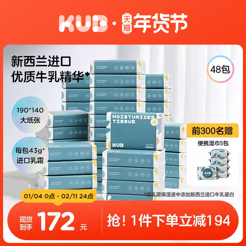 KUB可优比婴儿云柔巾乳霜纸新生超柔巾宝宝专用保湿纸48包100抽,婴童用品,婴童乳霜纸,淘宝优惠券,粉丝福利购,淘宝优惠卷