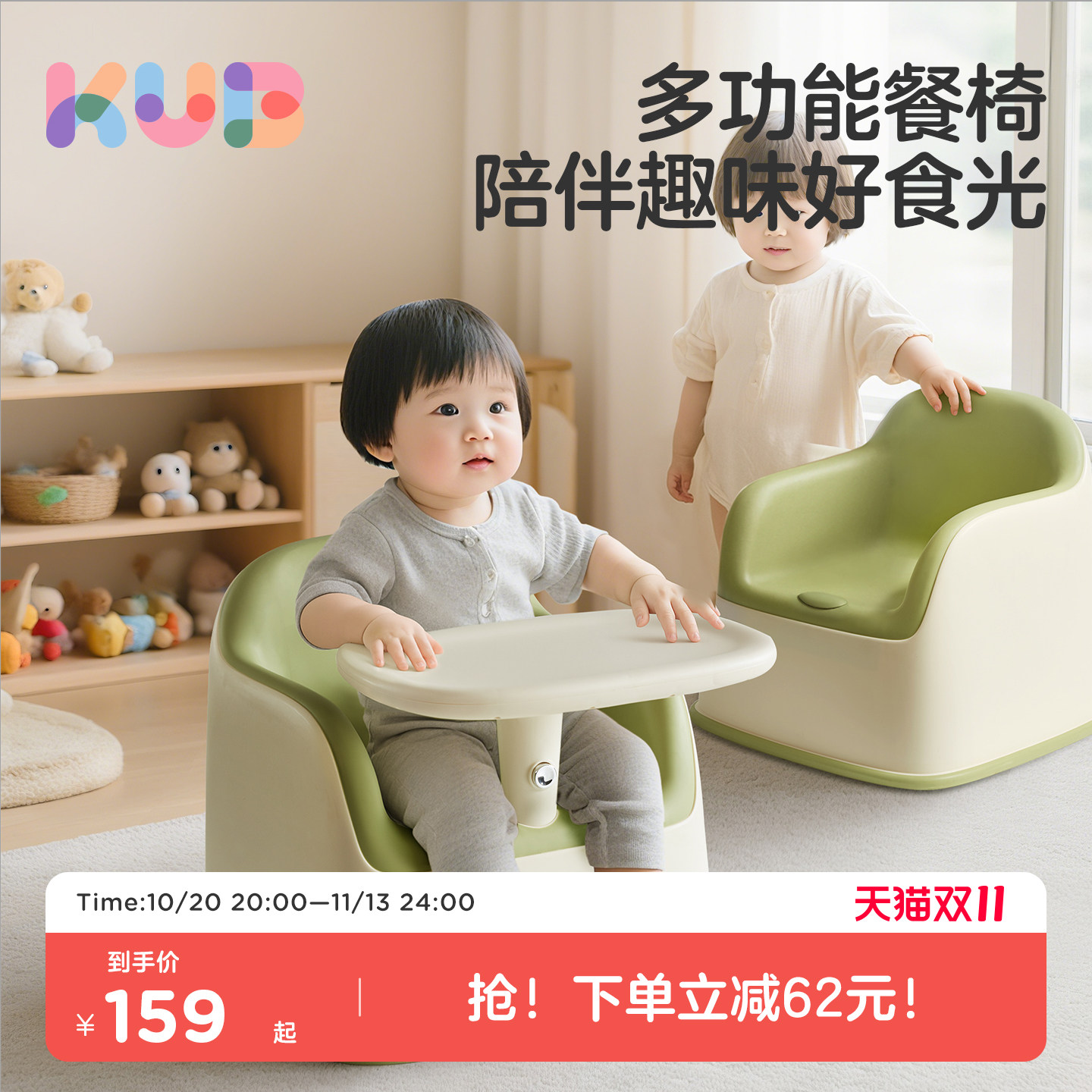 KUB可优比儿童宝宝餐椅学座椅婴儿沙发椅吃饭二合一餐椅成长座椅