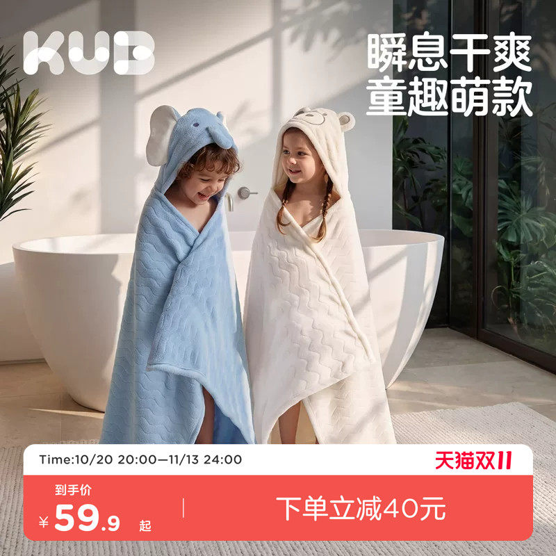 KUB可优比婴儿浴巾儿童浴袍裹巾宝宝带帽斗篷新生超软吸水洗澡巾