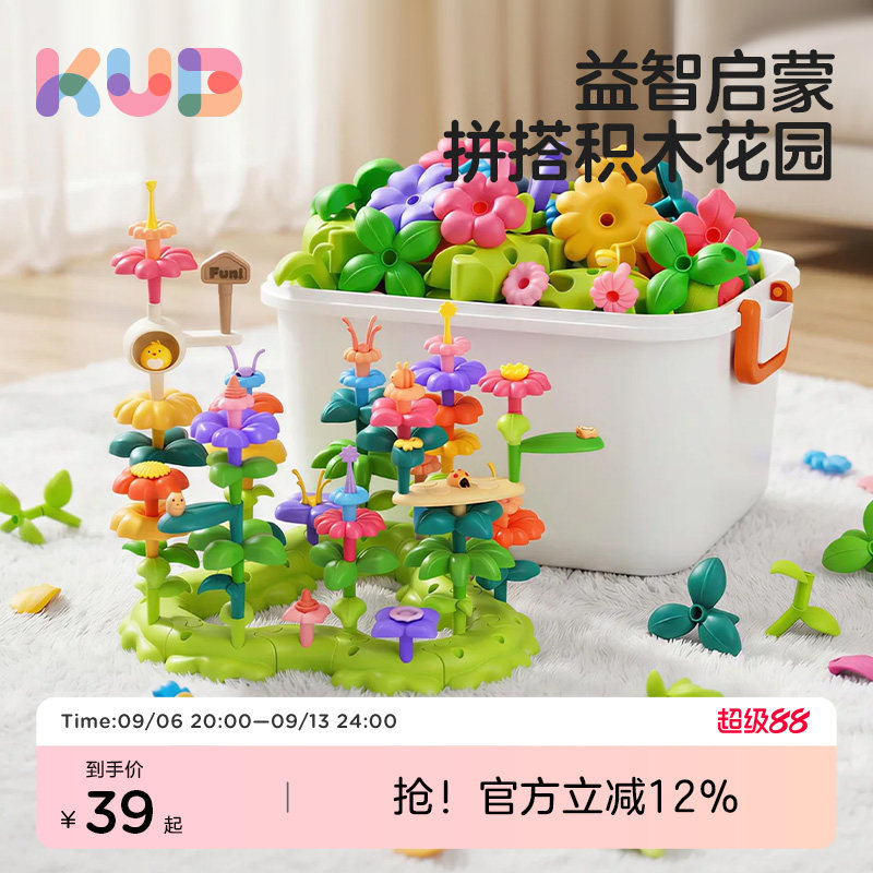 KUB可优比 插花积木百变花园女男孩宝宝儿童益智拼装拼搭玩具礼物图片