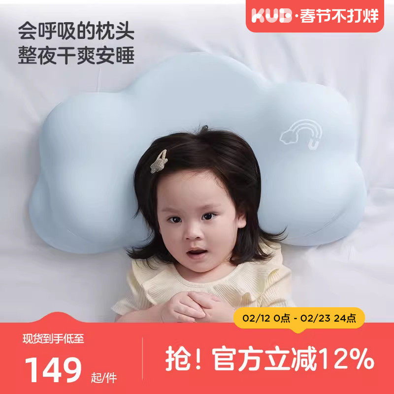 KUB可优比云朵儿童枕头专用工学护脊护颈透气1到6岁以上宝宝枕头