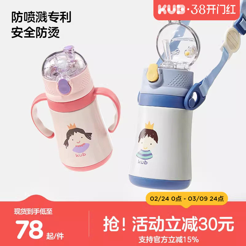 KUB可优比儿童保温杯宝宝吸管杯婴儿喝水杯学饮杯带吸管壶幼儿园