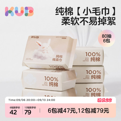 可优比100%棉一次性洗脸巾