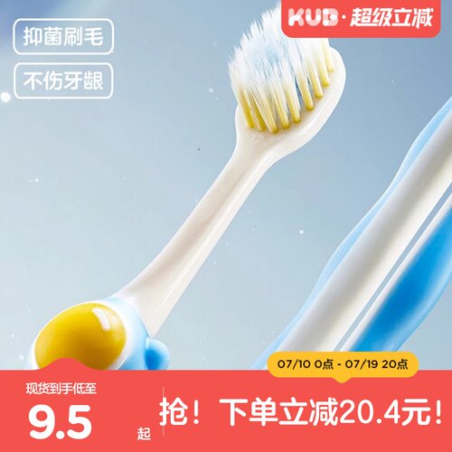 KUB可优比儿童软毛牙刷3-6-12岁