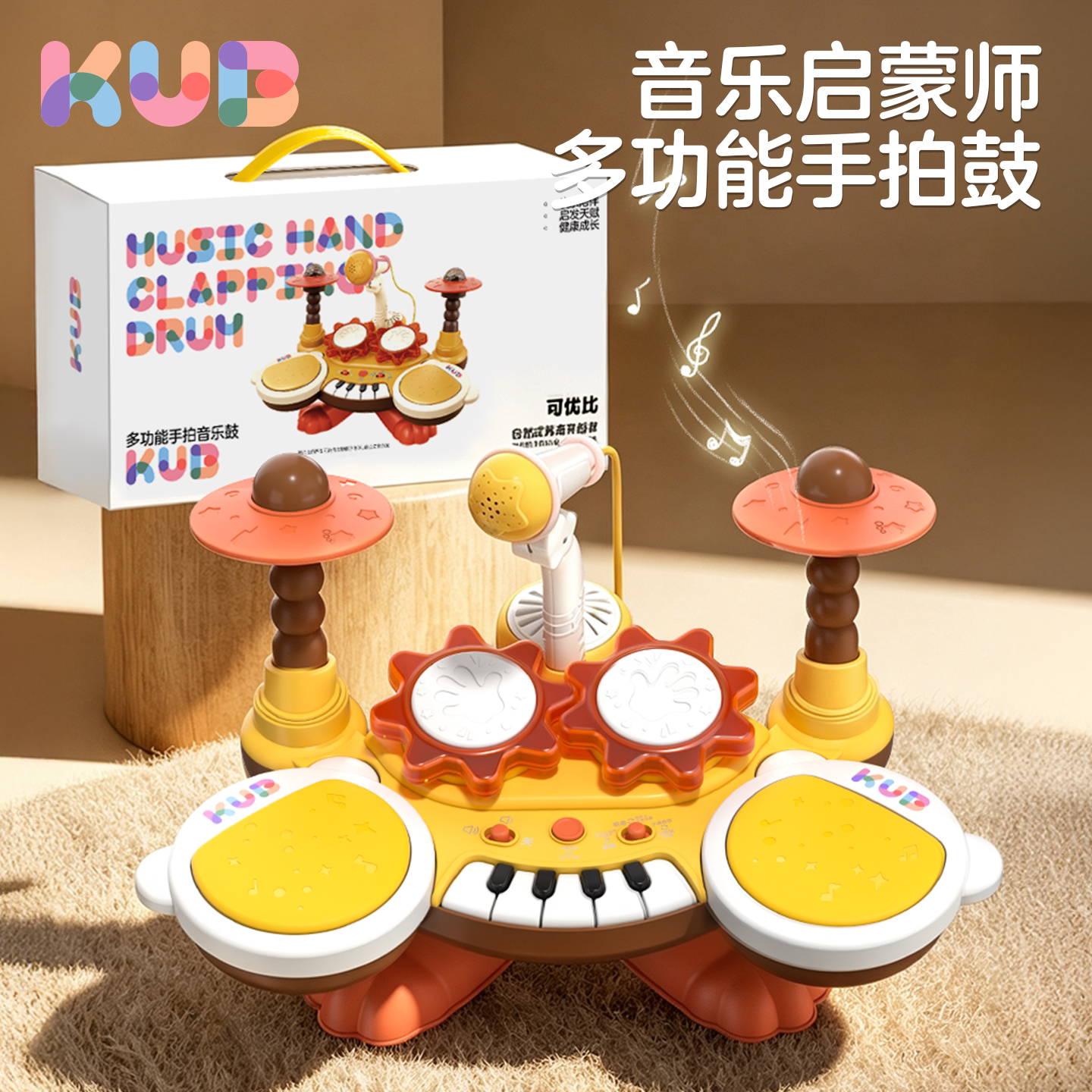 可优比多功能音乐手拍鼓早教乐器