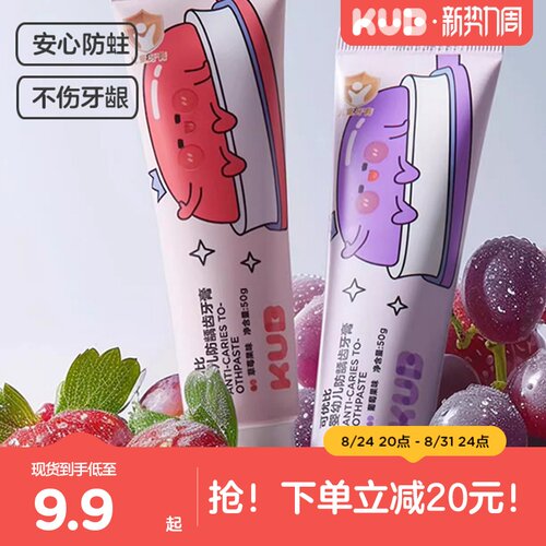KUB可优比儿童牙膏含氟换牙期