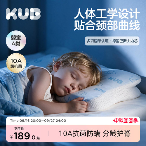 可优比儿童分区成长枕