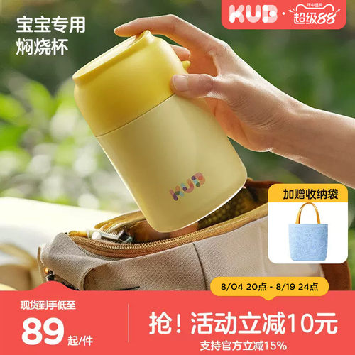 KUB可优比不锈钢保温宝宝焖烧杯