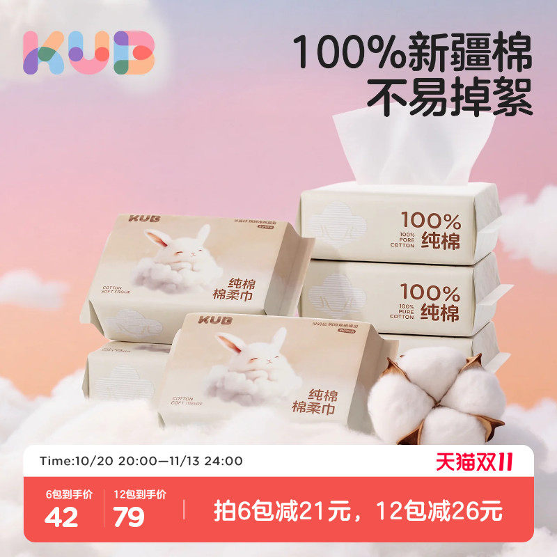 [100%棉]可优比棉棉兔婴儿棉柔巾新生儿专用擦脸巾干湿两用洗脸巾