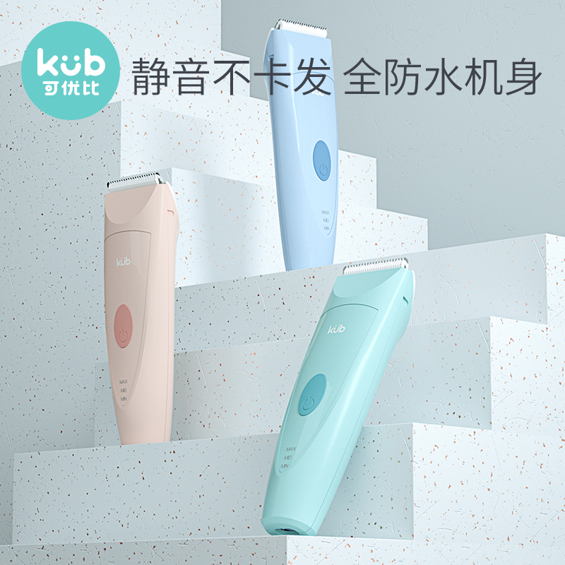 可优比婴儿理发器静音超防水剃头发刀宝宝剃胎毛儿童剃发充电推剪