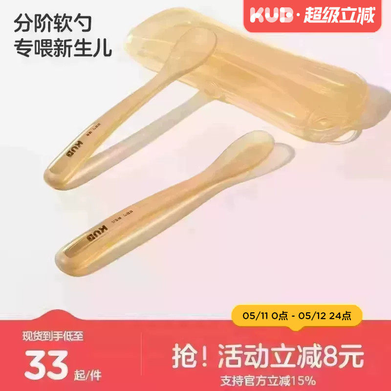 KUB可优比婴儿勺子宝宝硅胶软勺新生儿喂水学吃饭训练儿童辅食勺