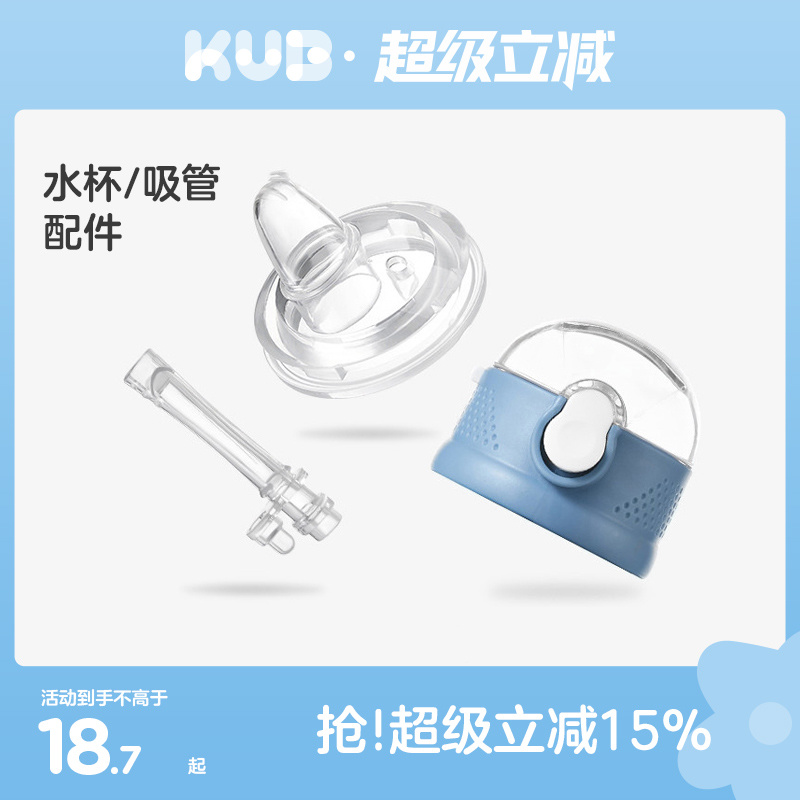 KUB可优比ppsu吸管杯专用配件 保温杯盖防摔婴儿学饮杯宝宝水杯