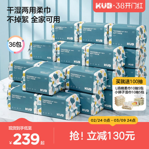 【囤货】kub可优比婴儿绵柔巾手口干湿两用洗脸巾新生儿100抽36包
