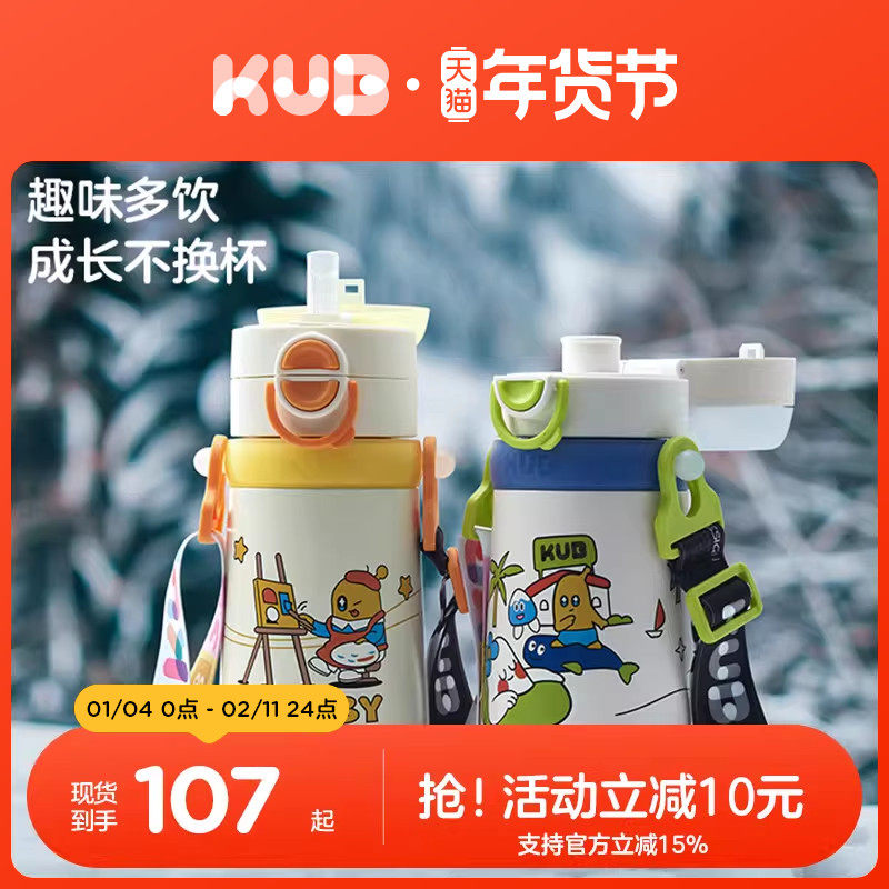 KUB可优比儿童保温杯多功能带吸管杯宝宝水杯多用学饮大童大容量,婴童用品,儿童水杯,淘宝优惠券,粉丝福利购,淘宝优惠卷