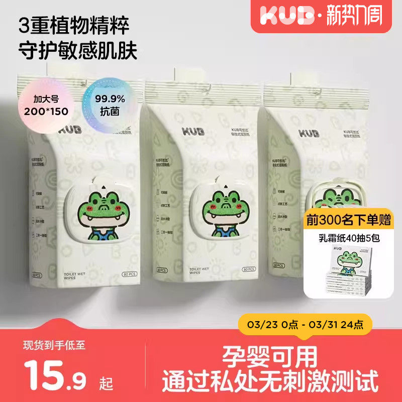 可优比湿厕纸壁挂式家庭实惠装孕妇湿厕纸巾洁厕湿纸巾擦屁屁悬挂