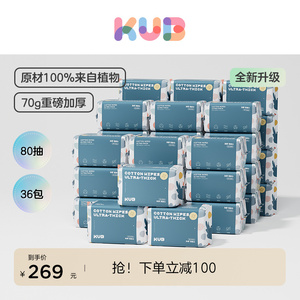 KUB可优比婴儿绵柔巾手口屁干湿两用洗脸巾新生儿100抽36包