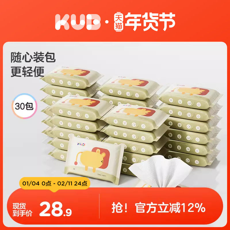 KUB可优比婴儿湿巾小包便携手口专用宝宝外出清洁随身湿纸巾30包