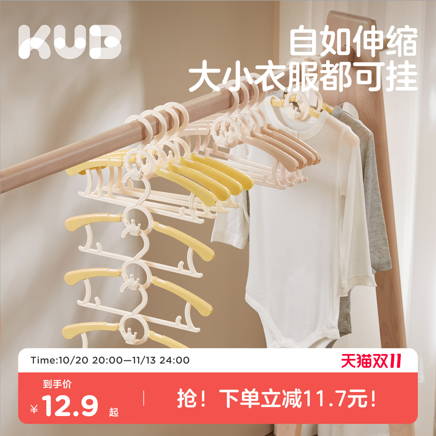 KUB可优比儿童衣架婴儿宝宝晾挂专用小孩新生幼儿可伸缩晒衣服