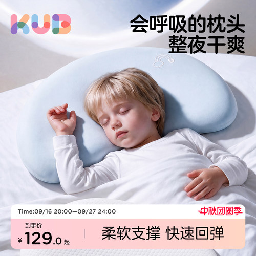 可优比KUB儿童硅胶枕透气可水洗