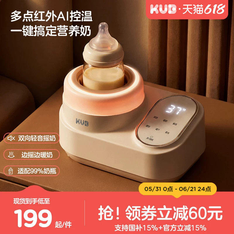 KUB可优比恒温摇奶器暖奶二合一婴儿全自动奶粉搅拌器保暖奶神器