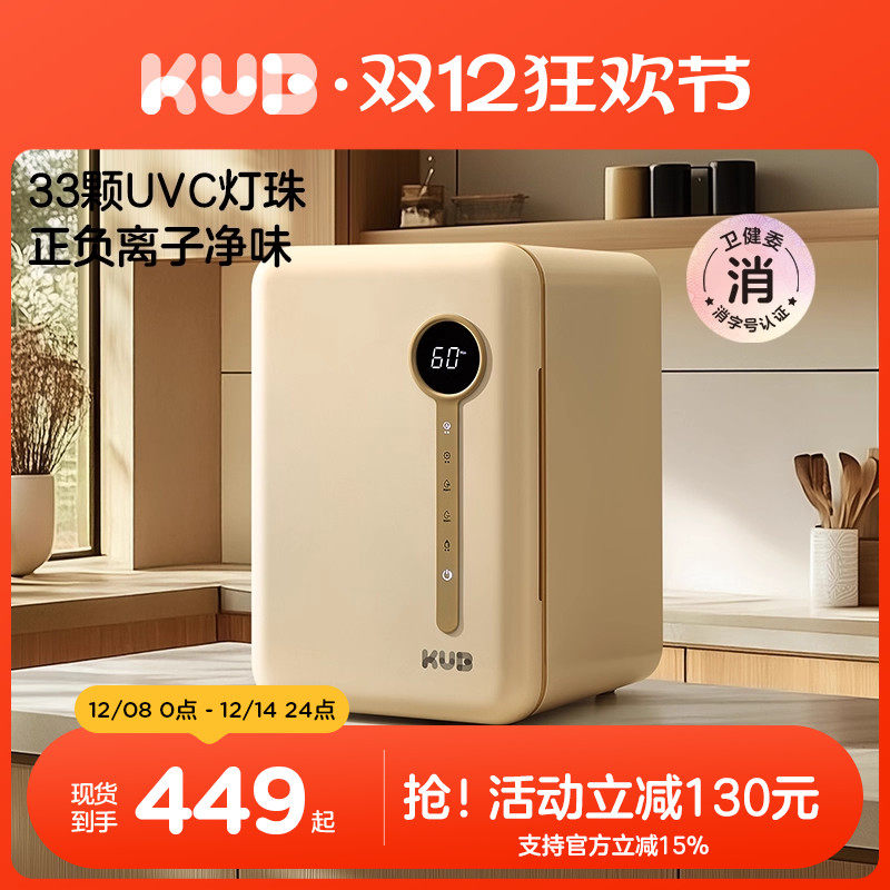 KUB可优比紫外线奶瓶消毒柜婴儿宝宝专用带烘干二合一奶瓶消毒器