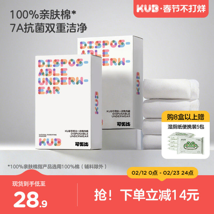 可优比一次性内裤月子纯棉孕妇产妇产后大码出差旅行日抛内裤女