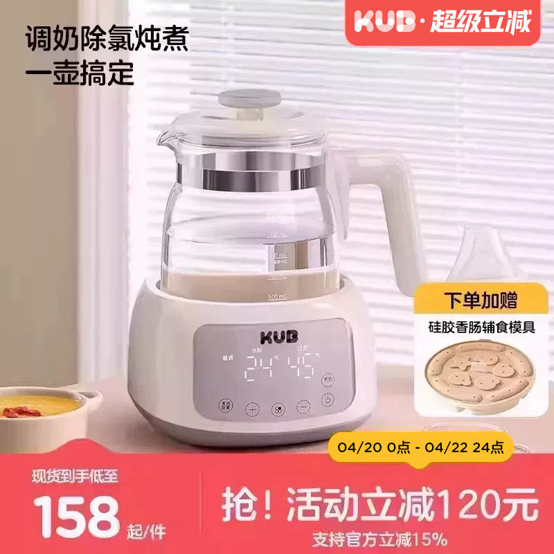 KUB可优比恒温热水壶冲奶粉恒温保温泡奶机婴幼儿家用玻璃养生壶