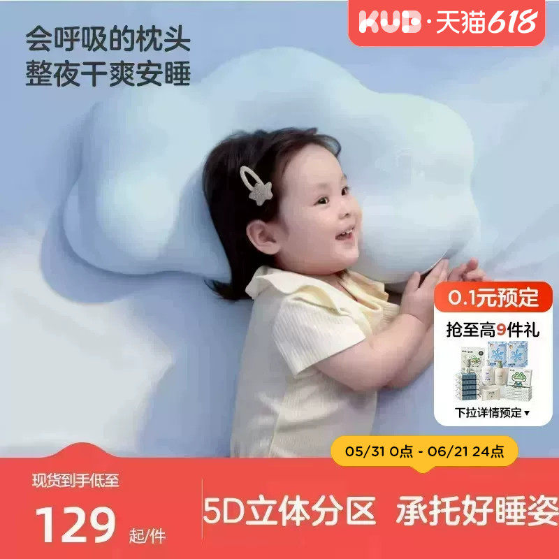 KUB可优比云朵儿童枕头专用工学护脊护颈透气1到6岁以上宝宝枕头