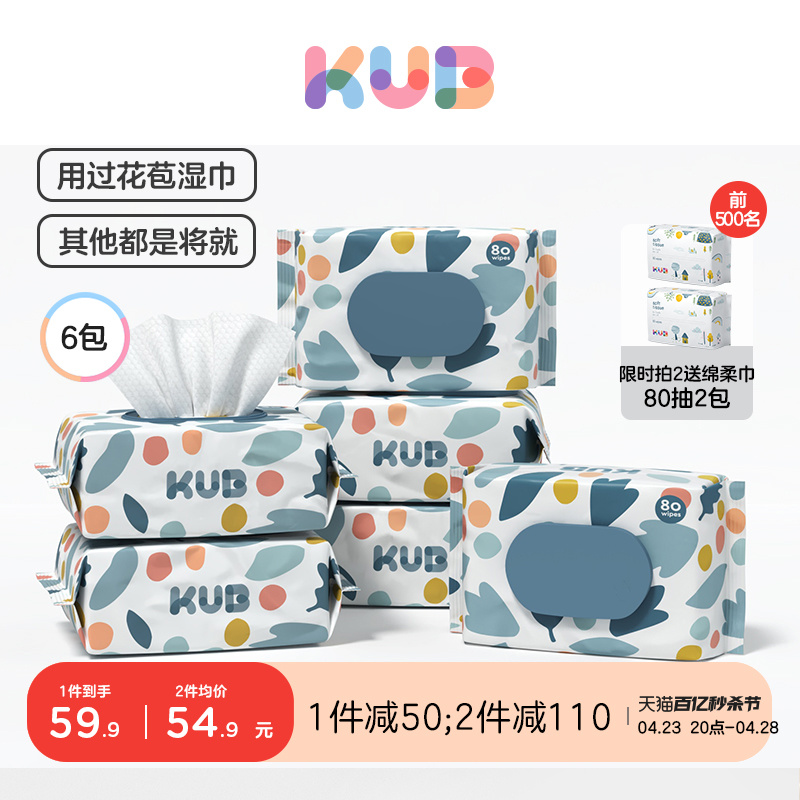 KUB/可优比婴儿湿巾80抽手口专用