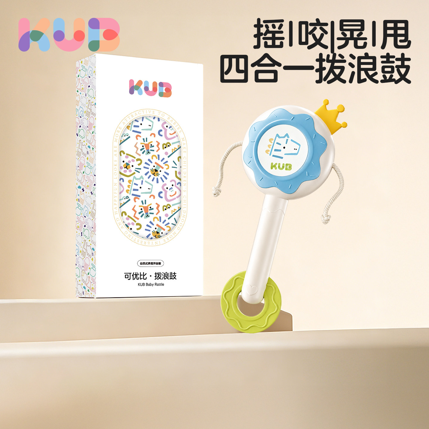 可优比拨浪鼓新生婴儿可啃咬宝宝手摇鼓硅胶摇铃儿童益智哄娃玩具