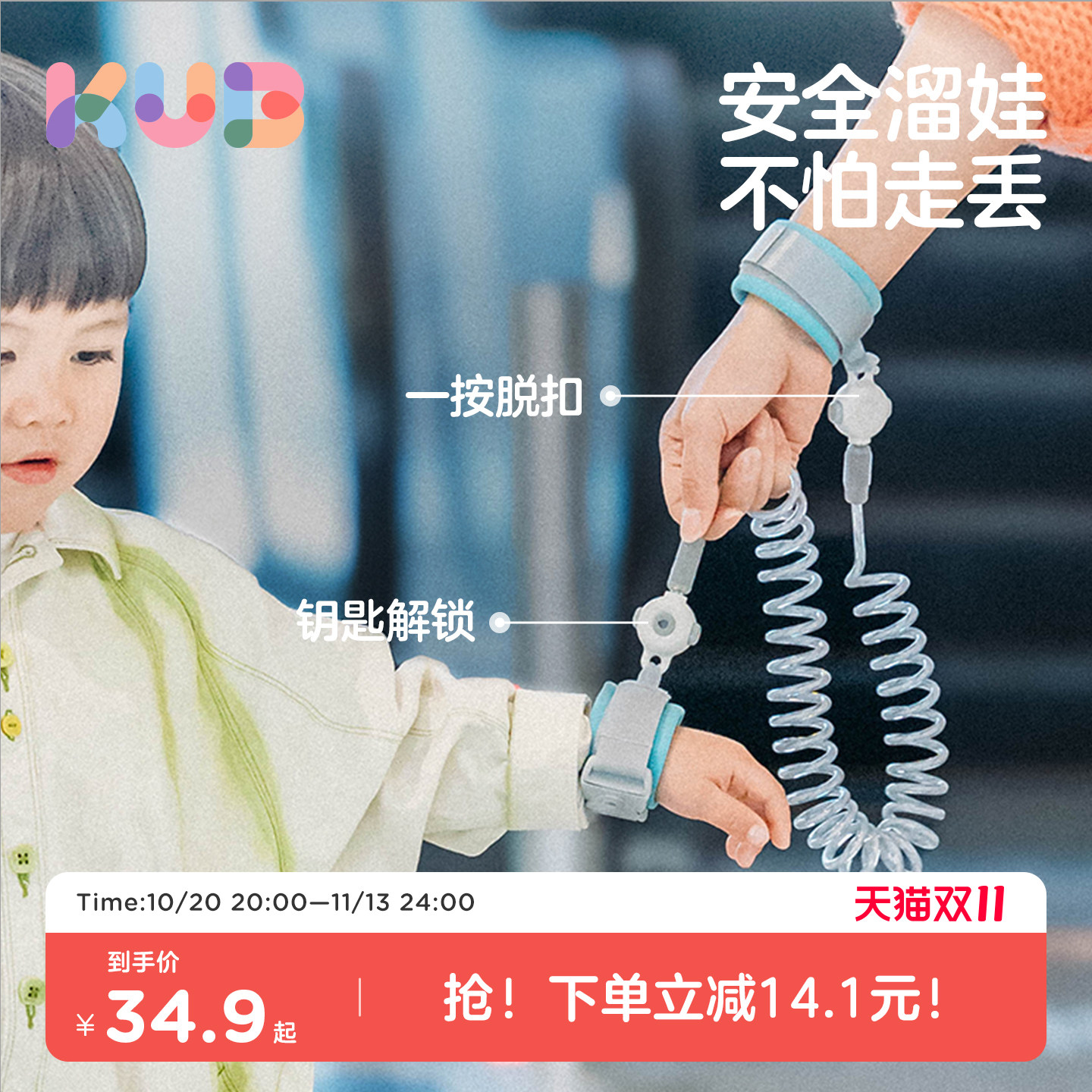 KUB可优比防走失带牵引绳儿童宝宝溜娃神器防丢走丢手环遛娃