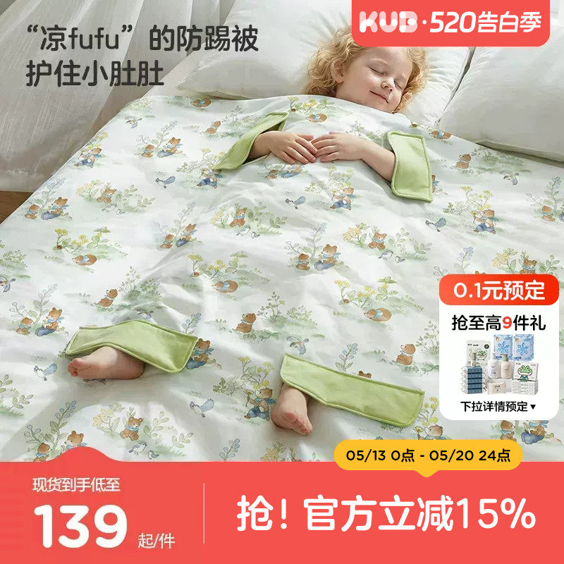 KUB可优比婴儿被子防踢被儿童夏凉被空调被幼儿园被子拥抱被凉感