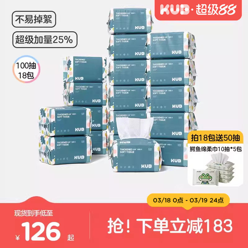 KUB可优比婴儿绵柔巾干湿两用新生儿手口屁专用108元
