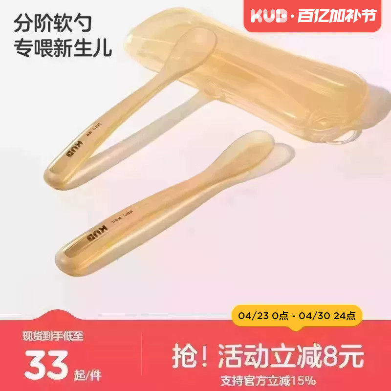 KUB可优比婴儿勺子宝宝硅胶软勺新生儿喂水学吃饭训练儿童辅食勺