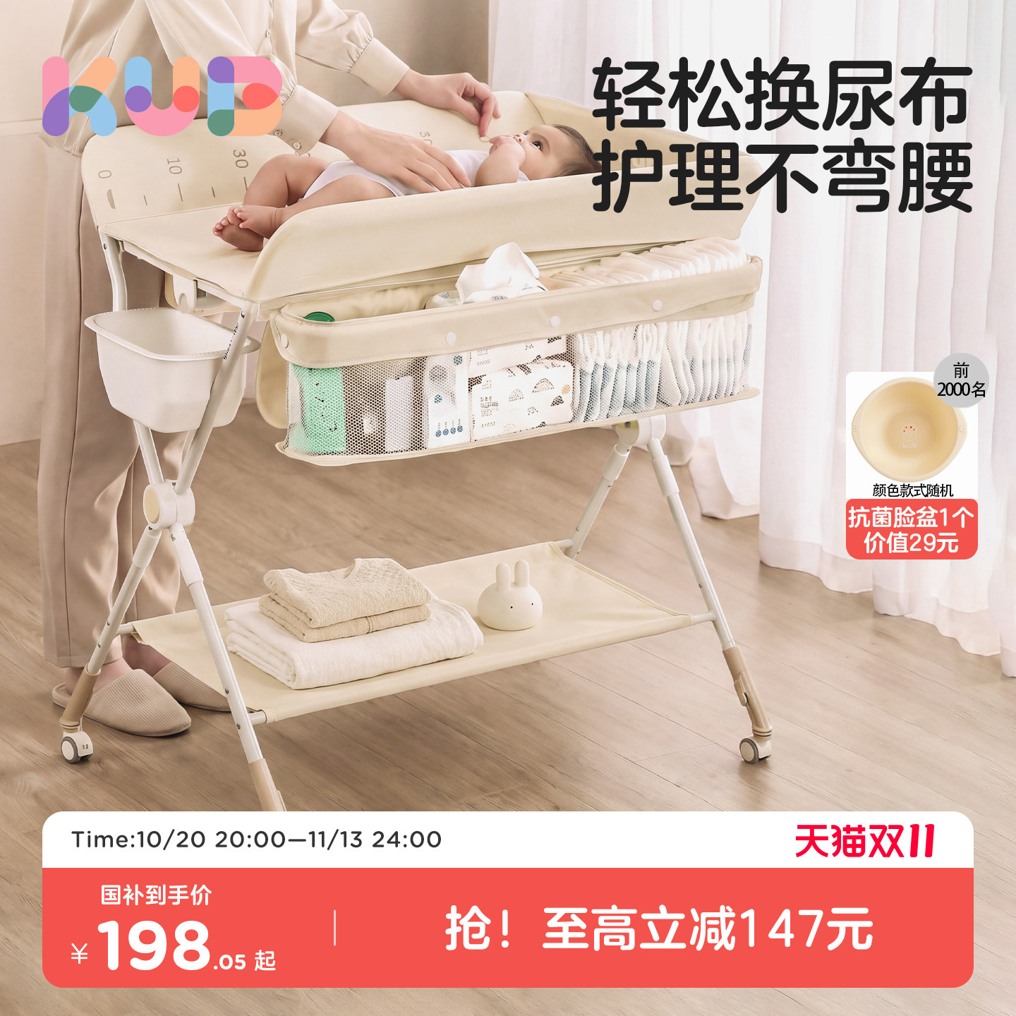 KUB可优比尿布台新生婴儿换护理台尿布台按摩抚触折叠移动多功能