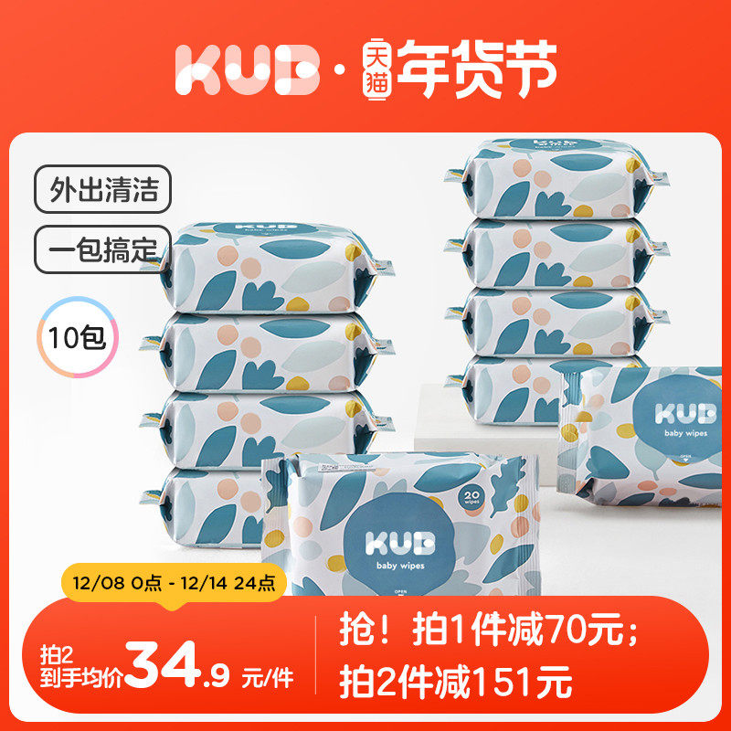KUB可优比婴儿湿巾小包手口专用新生儿童宝宝外出便携随身湿纸巾,婴童用品,普通婴童湿巾,淘宝优惠券,粉丝福利购,淘宝优惠卷