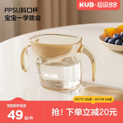 KUB可优比PPSU宝宝斜口学饮杯